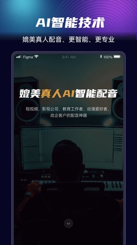 悦音配音截图3
