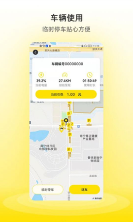 小钻出行截图3