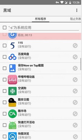 黑域纯净版[图1]