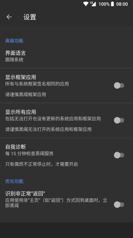 黑域纯净版截图1