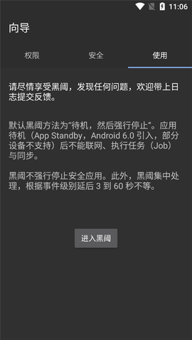 黑域纯净版截图2
