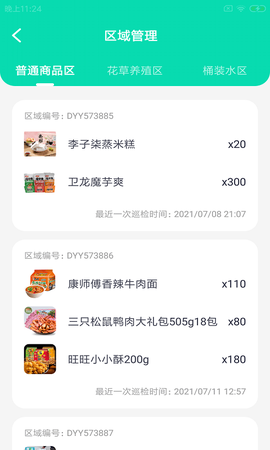 够晟店员端截图2
