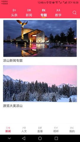 掌上彝州截图2