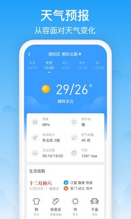 相雨天气截图1