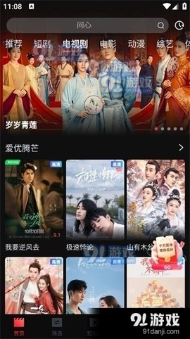 一起看影视截图3