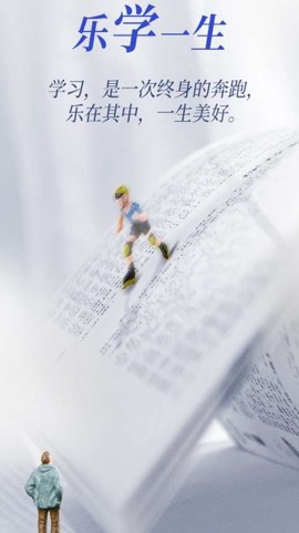 浙学通截图1