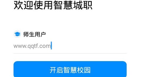 智慧城职[图1]