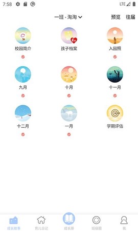 宝贝启步截图1