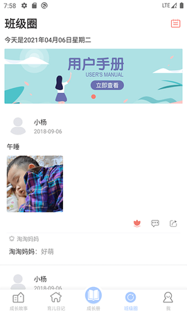 宝贝启步截图2