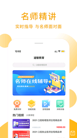 逾智教育截图2