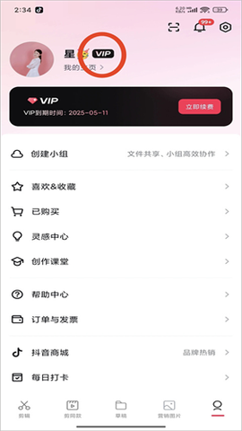 剪映免费版[图1]