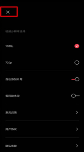 剪映免费版[图9]