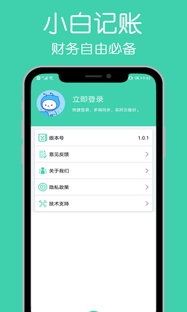 小白记账本截图1