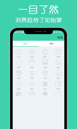 小白记账本截图2