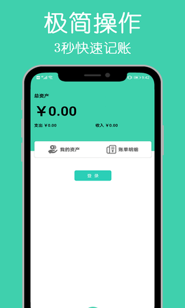 小白记账本截图3