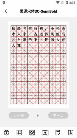 书法空间免费版[图1]