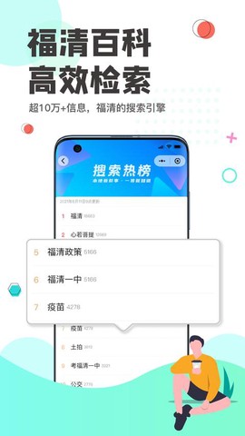 看福清截图3