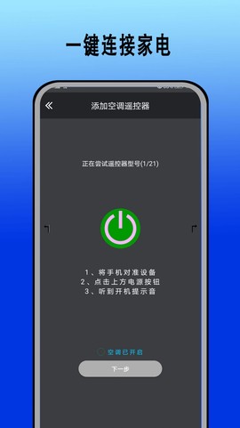 智能红外遥控器华臻截图1
