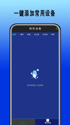 智能红外遥控器华臻截图2