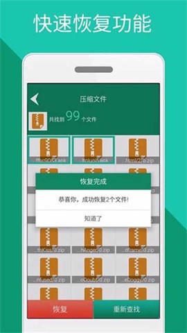手机文件恢复截图2
