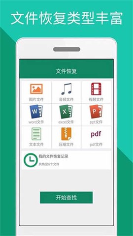手机文件恢复截图3