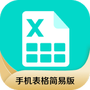 手机表格简易版