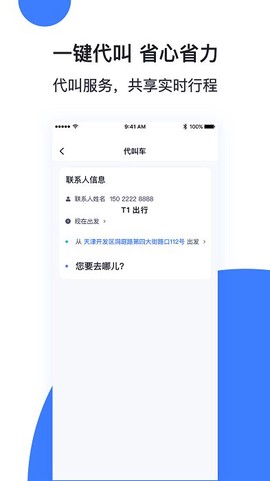 天津出行司机端[图1]