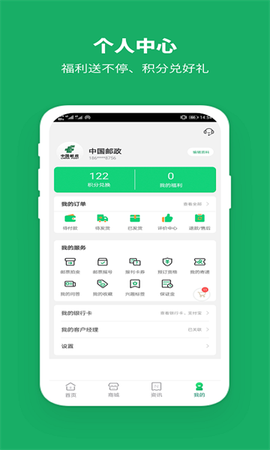 中邮揽投截图1
