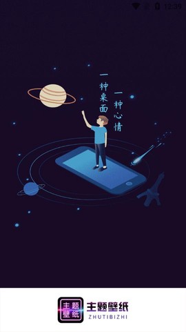 主题壁纸大全截图1