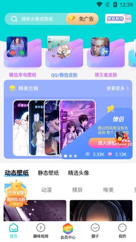 主题壁纸大全截图2