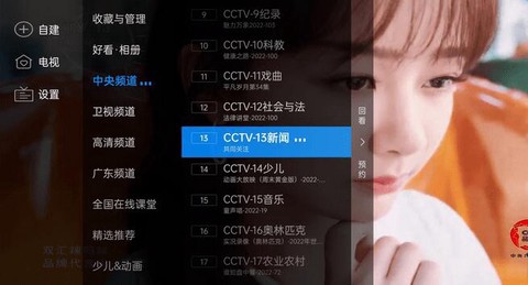 电视家升级版截图1
