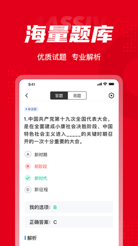 入党积极分子考试聚题库[图1]