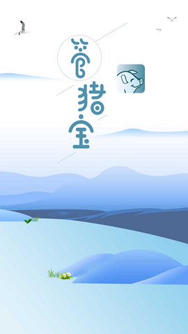 管猪宝截图3