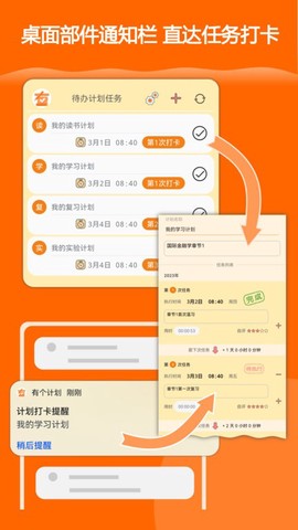 有个计划截图3