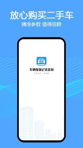 车辆维保记录查询[图2]