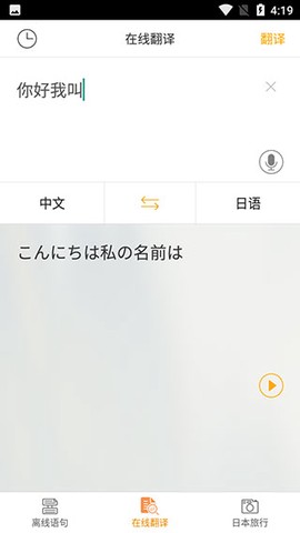 日语翻译截图1