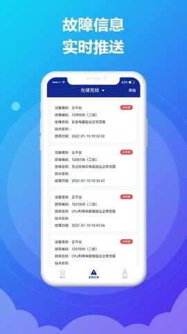时时运维截图1