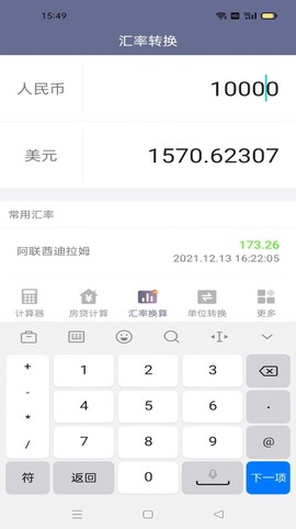 状元计算器截图3