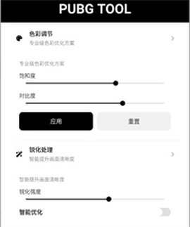 画质助手120帧安卓和平精英[图5]