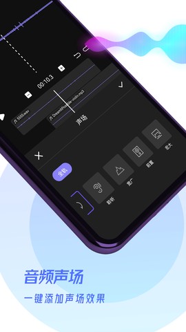 易剪辑音频截图2
