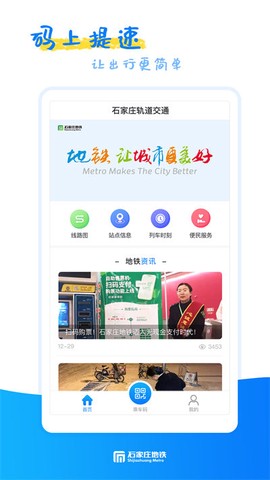 石家庄轨道交通截图1