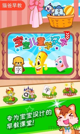 宝宝乐智城堡截图3