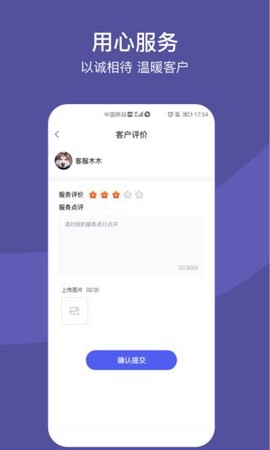 快享服务截图3