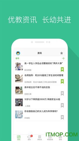 智慧家校教师端截图1