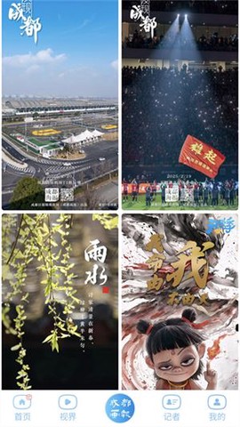 成都日报截图2