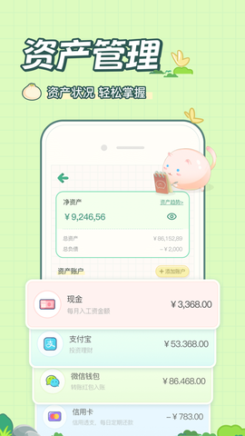 团团记账截图3