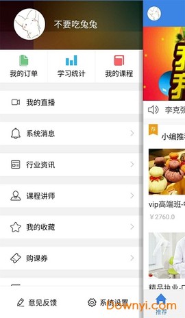 京城网校截图3