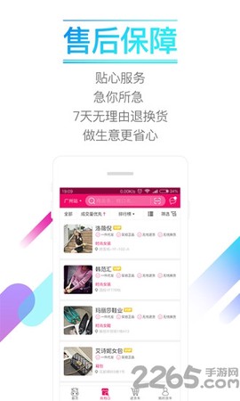 批发网截图2