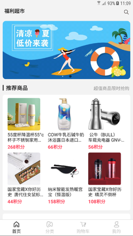 福利超市截图1