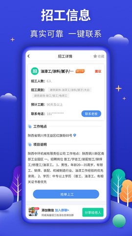 今日招工截图1
